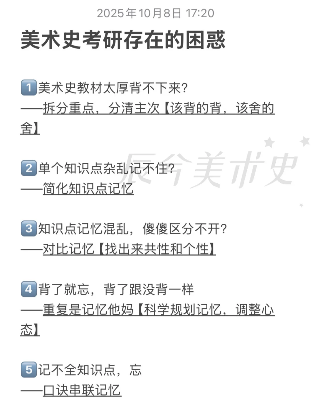 如何简单粗暴记住美术史