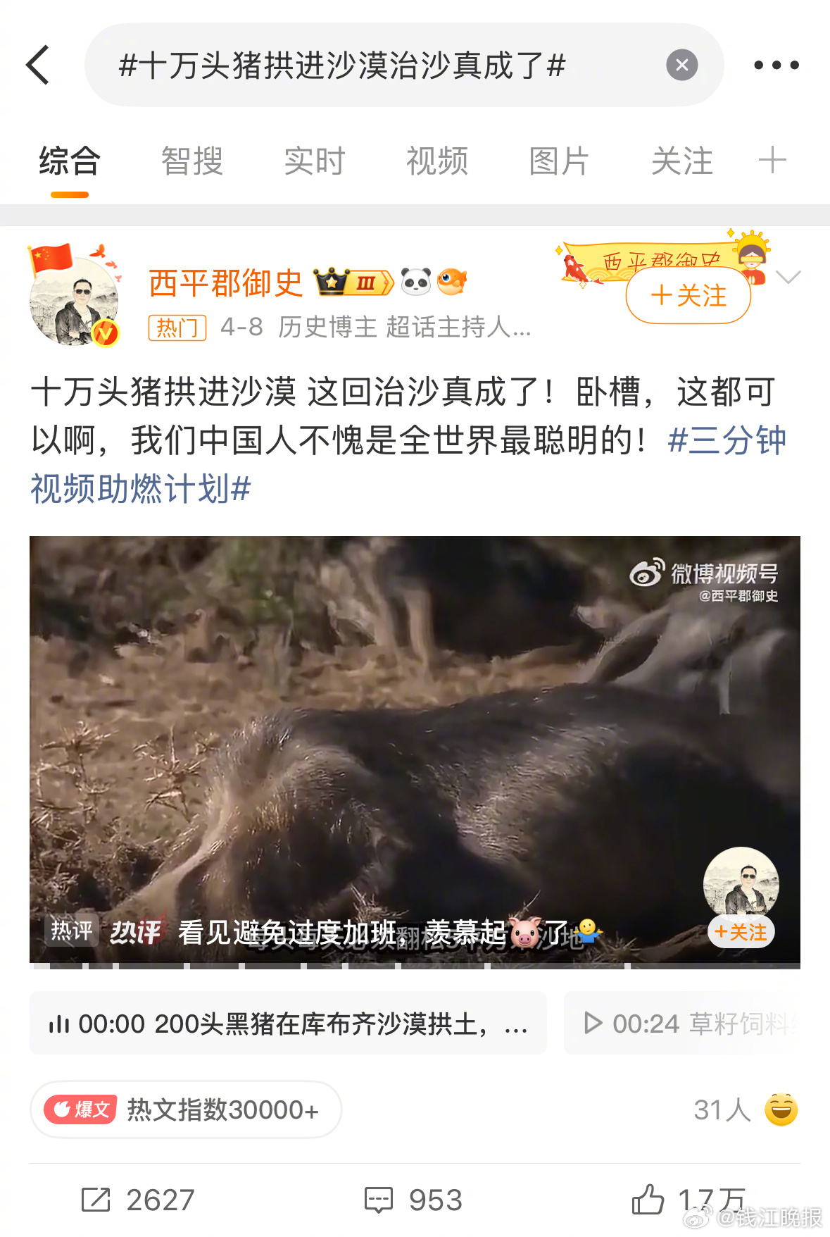 【 #十万头猪拱地治沙不属实# 】“10万头猪正在内蒙古库布齐沙漠‘上班’，而且