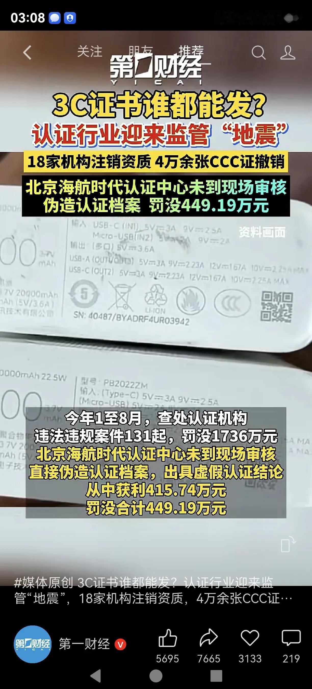 认证机构都敢造假，这胆子有多大。