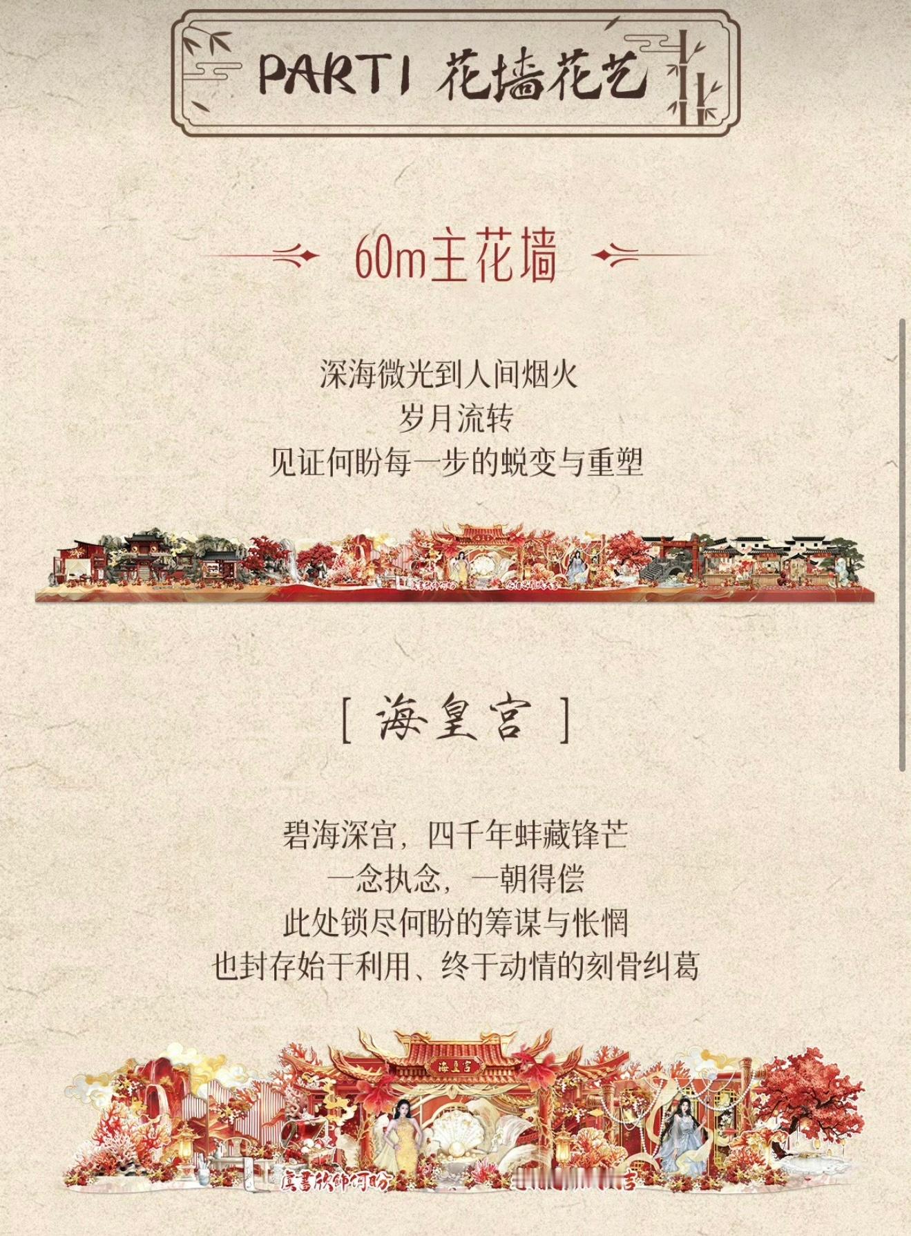 好喜欢花墙啊我去  设计的好好细节好多 