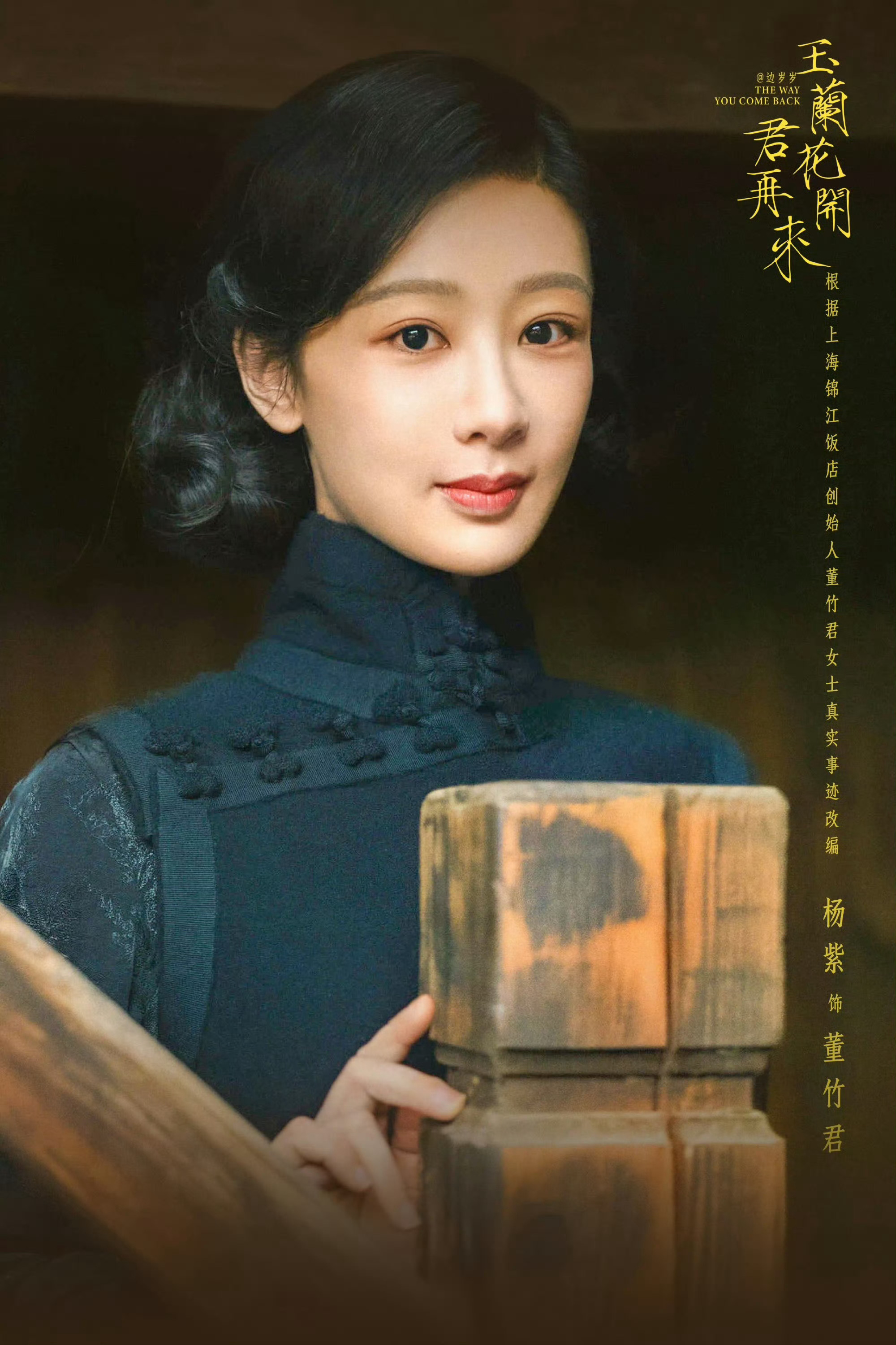 杨紫杨紫董竹君杨紫玉兰花开君再来 近代中国的黑暗里，她不是炬火却胜似炬火：救被捕