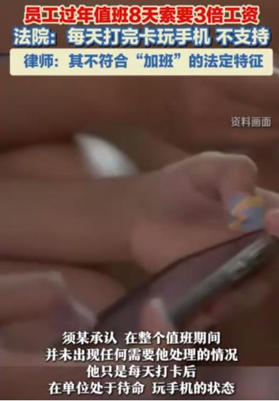 值班不等于加班？江苏无锡，男子为了挣3倍工资，大年初一到初八上了8天班，连家都没