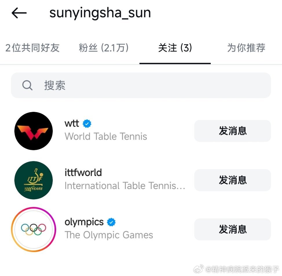 孙颖莎开通ins后的仨关注：ITTF、WTT和奥林匹克运动会🏓😂 