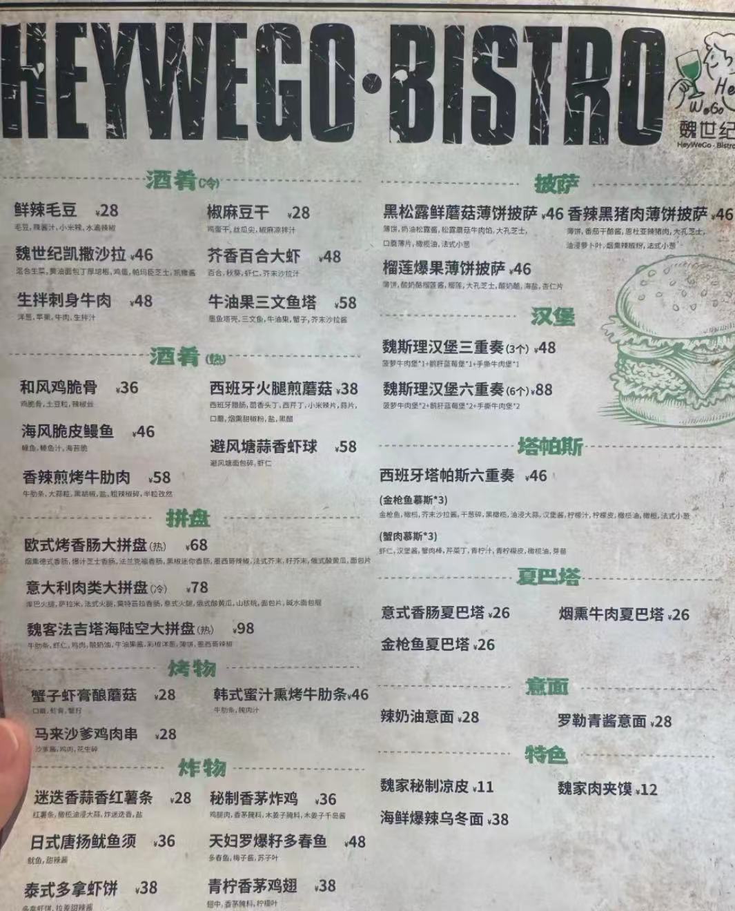 魏家凉皮和点都德都盯上的bistro：价格更高，赚钱也更难