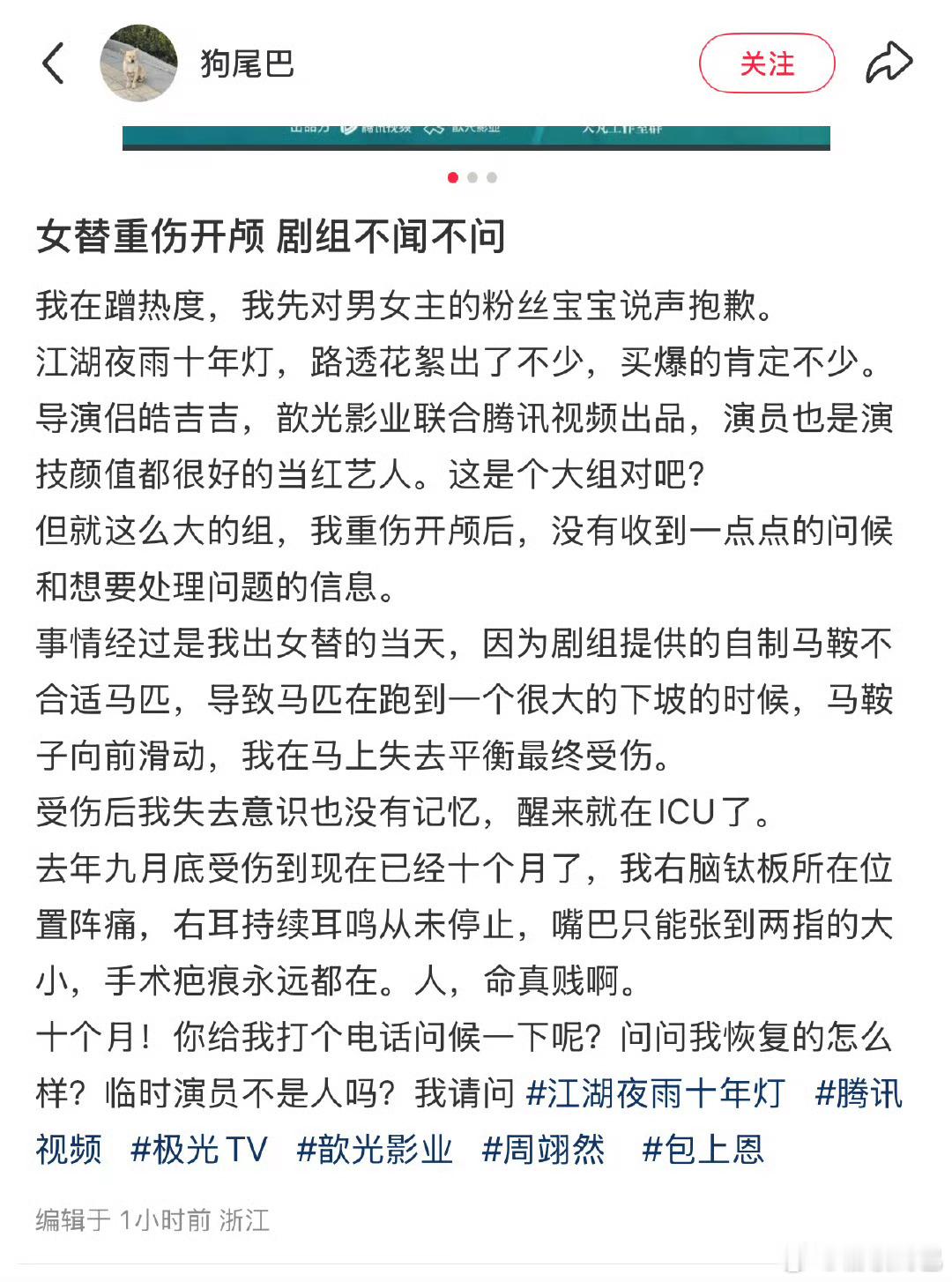 江湖夜雨十年灯女替重伤维权。。。omg很严重了 ​​​