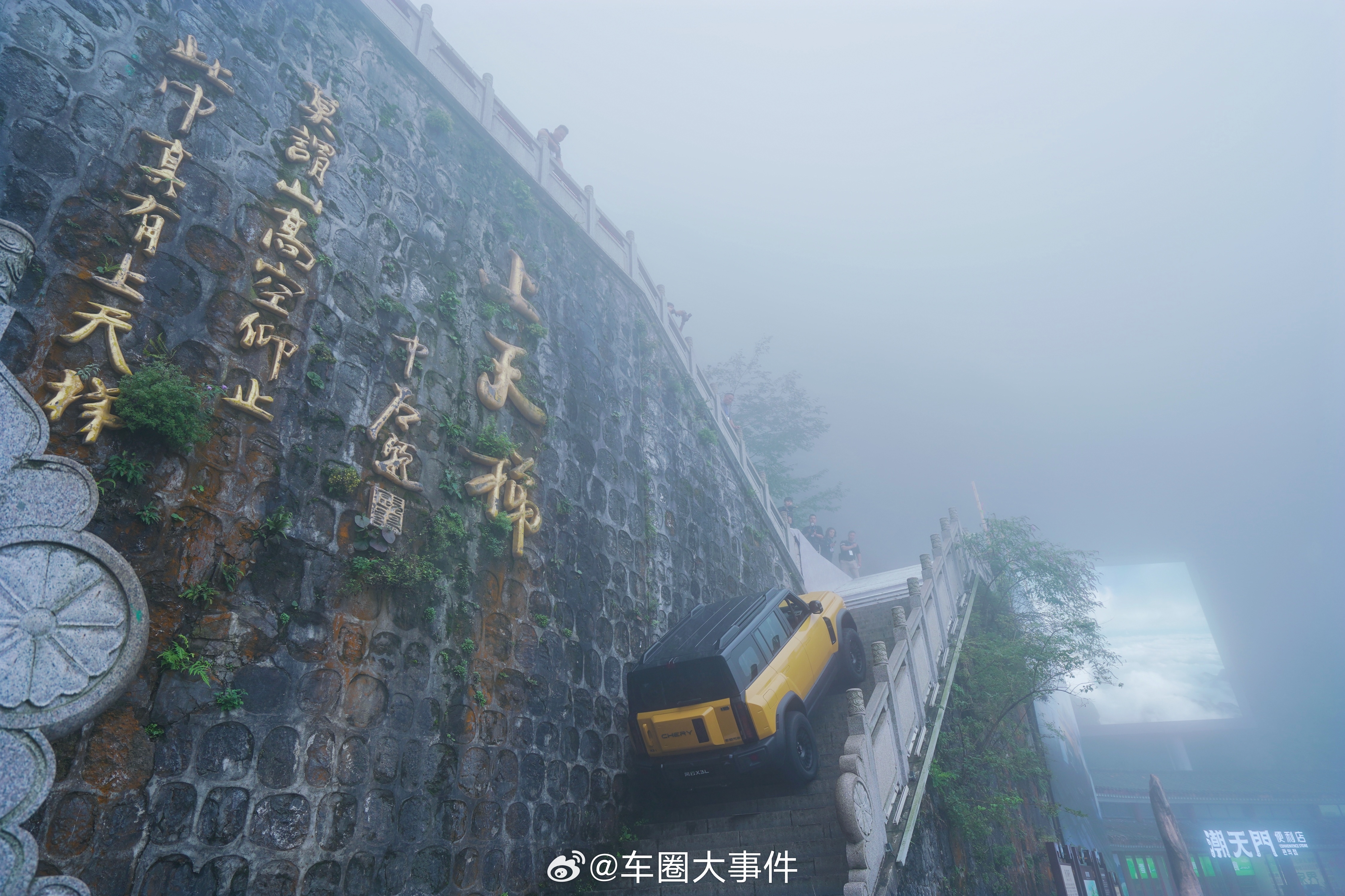 风云X3L要等天门山不抽象了再爬要是开车遇上60度的陡坡、湿滑的台阶，再加上百米