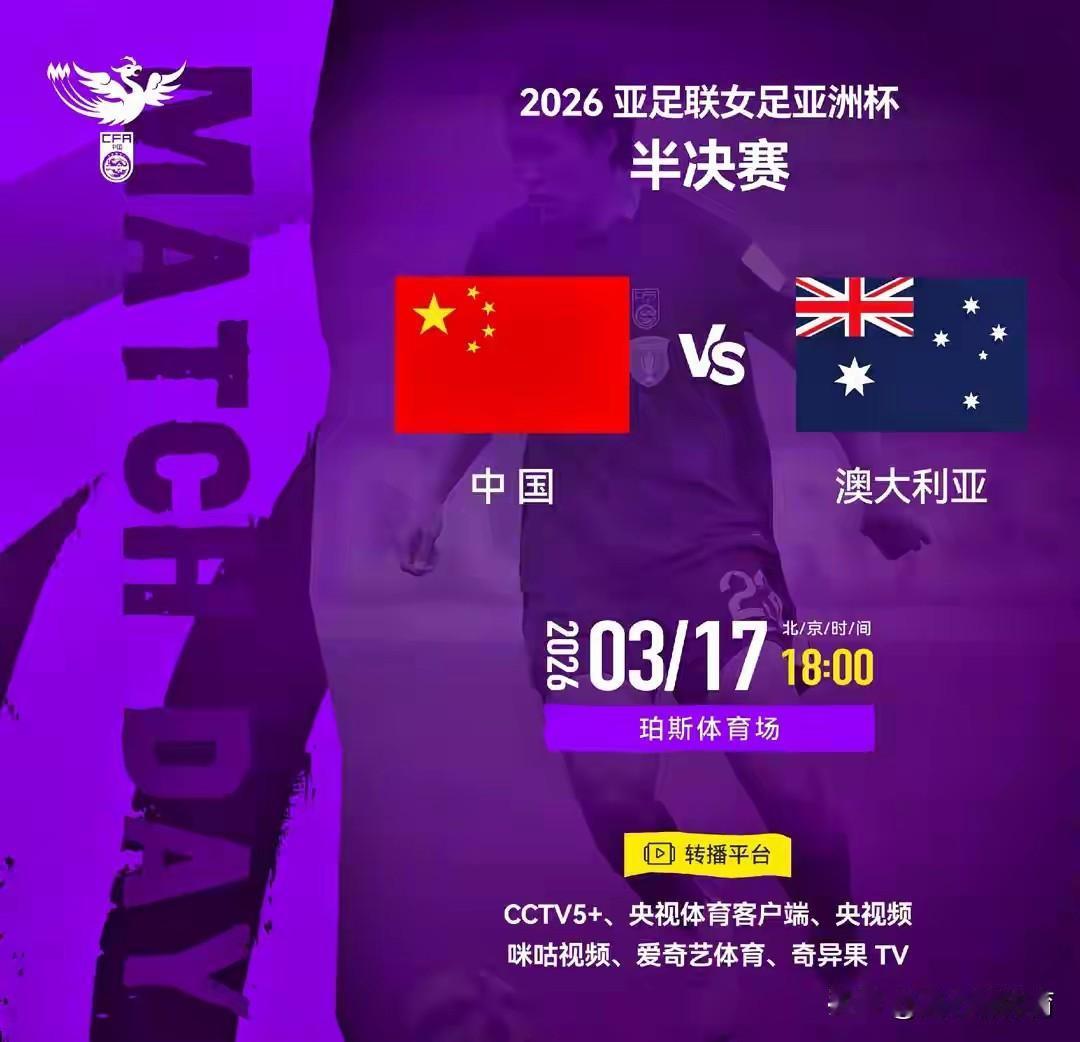 中国女足将与澳大利亚女足在2026女足亚洲杯上演巅峰对决[大笑][大笑][大笑]