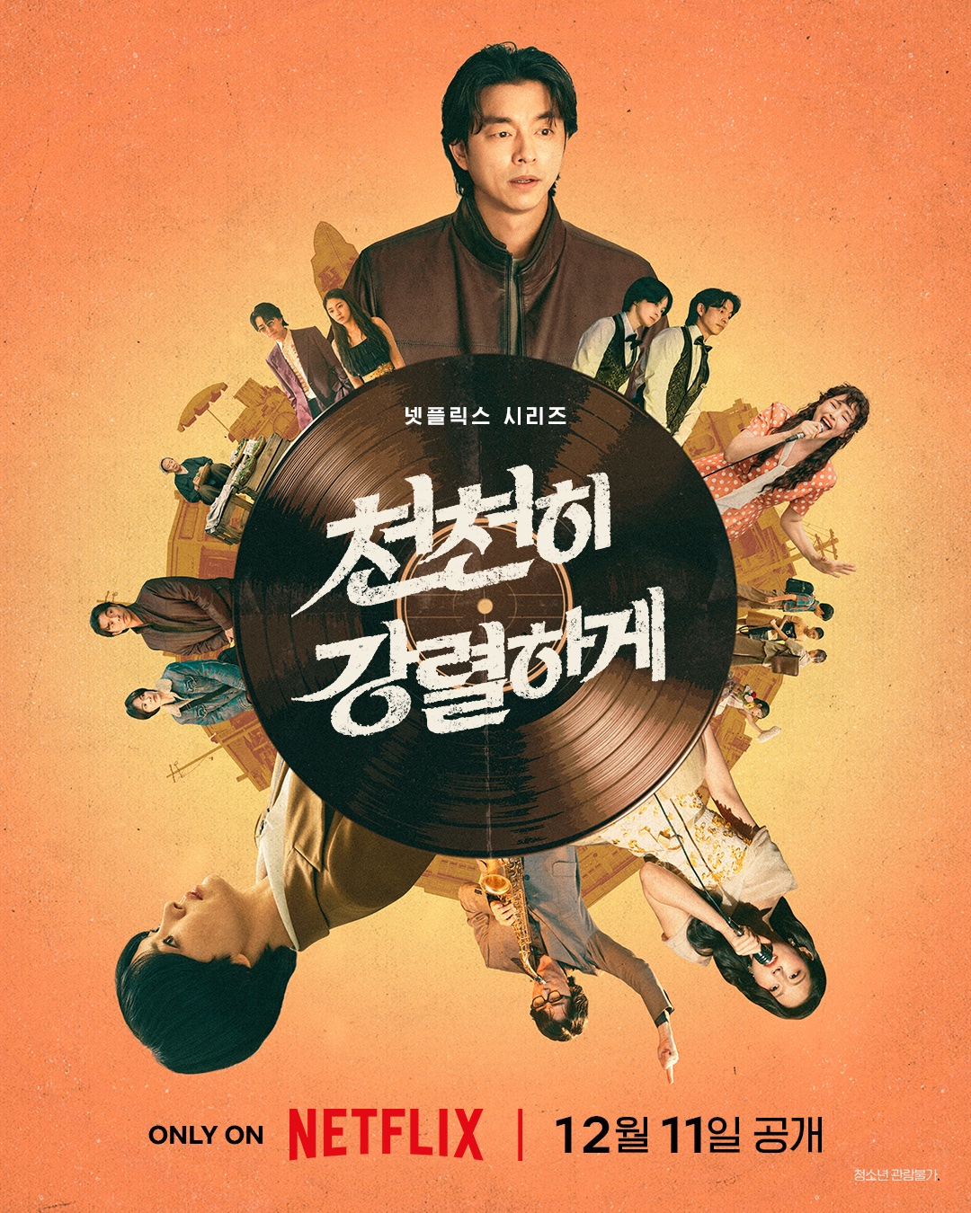宋慧乔与孔刘共同出演的新剧《梦响年代》新海报，12月11日上线Netflix。 