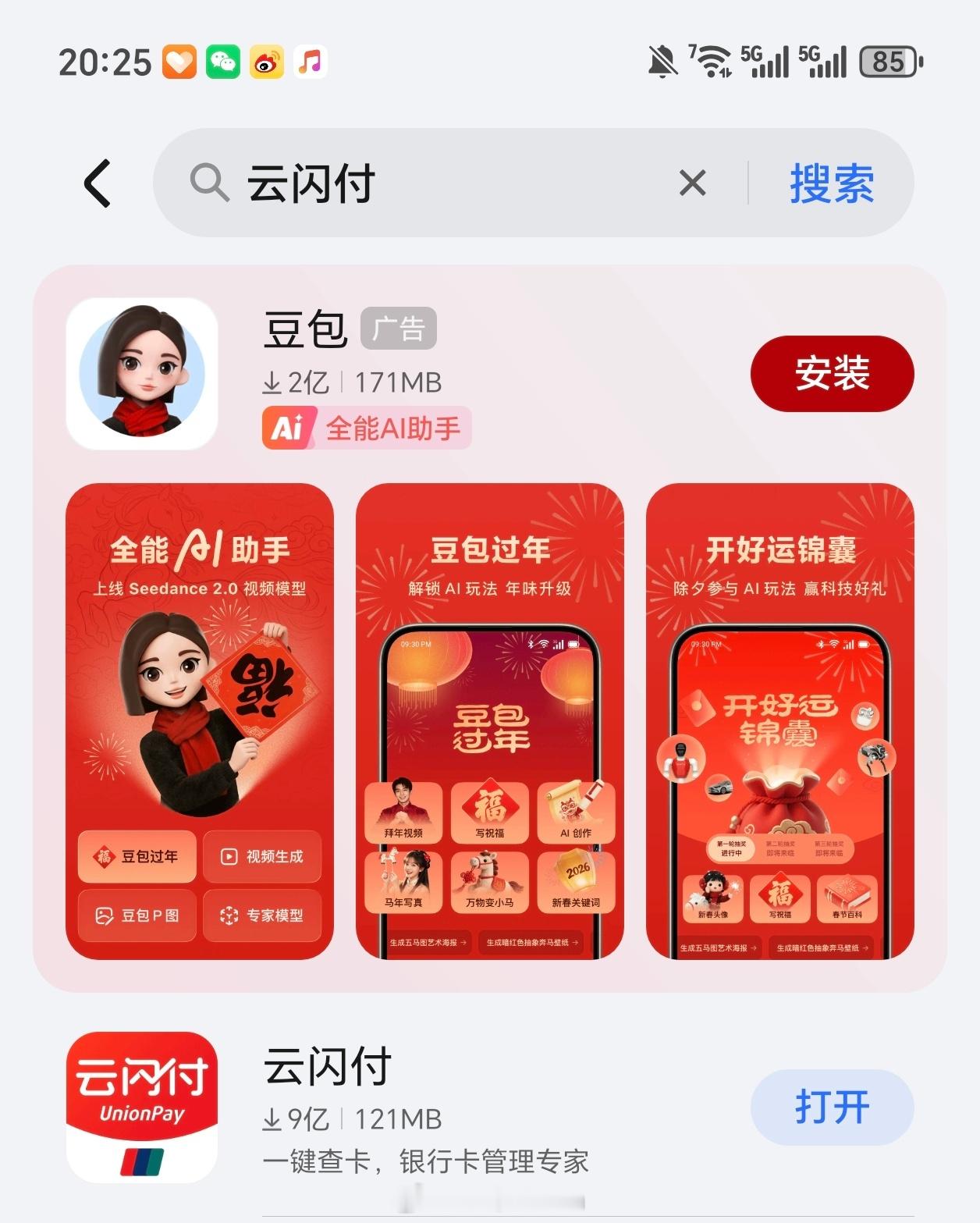 春晚 的豆包含量好高啊… 