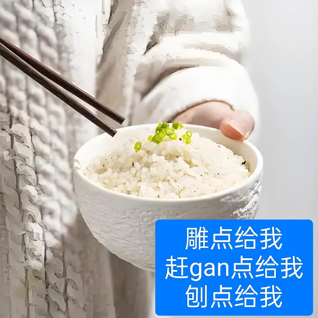 碗里的饭多了，分点给我，你们方言怎么说？
我们这样说:
雕点给我，赶gan点给我