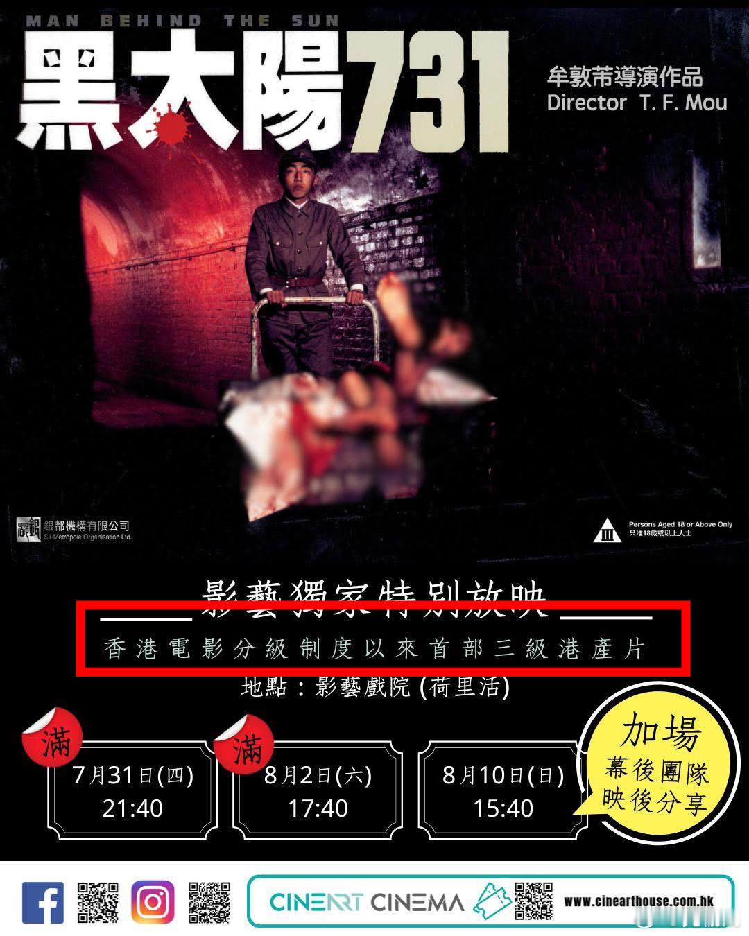为何在香港重映的《黑太阳731》被定为三级片？电影731定档9月18日《黑太阳7