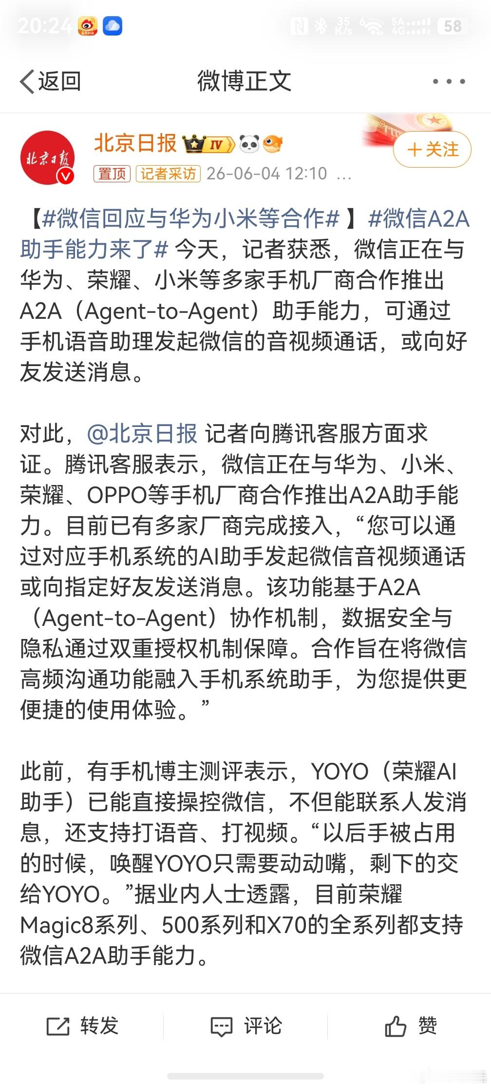 微信回应与华为小米等合作，挺好的，这下就方便多了，可以直接通过手机自带的语音助手