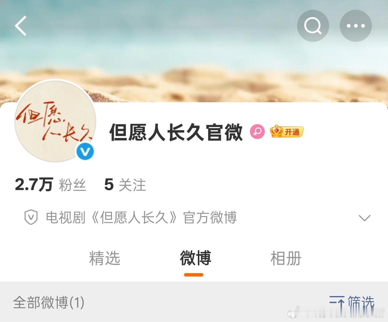 张晚意沈月但愿人长久明日开机官宣，官博隐藏一条