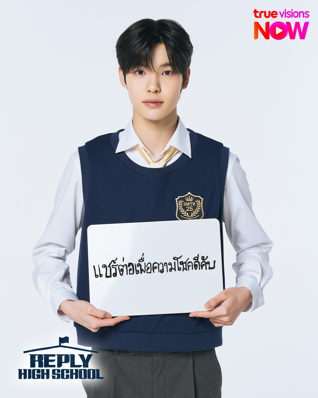 SMTR25《请回答High School》新物料 