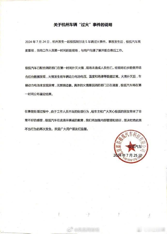 极狐就车辆过火事件发布声明了！用词挺讲究