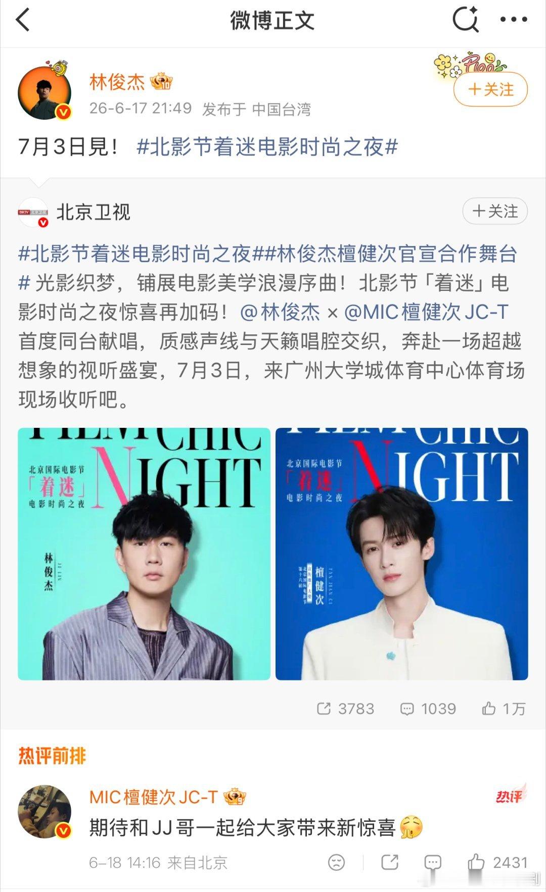 檀健次檀健次回应和林俊杰合作双厨狂喜！檀健次回应林俊杰，坐等这场神仙同台！ 