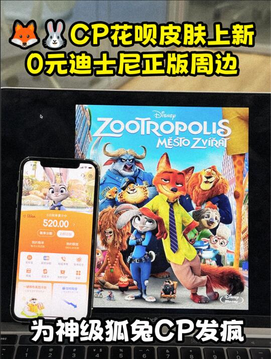 把迪士尼浪漫搬进手机‼️正版花呗迪士尼皮肤