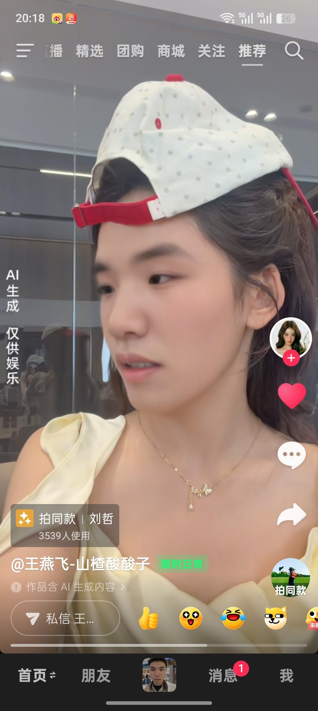 ？女神你干嘛 