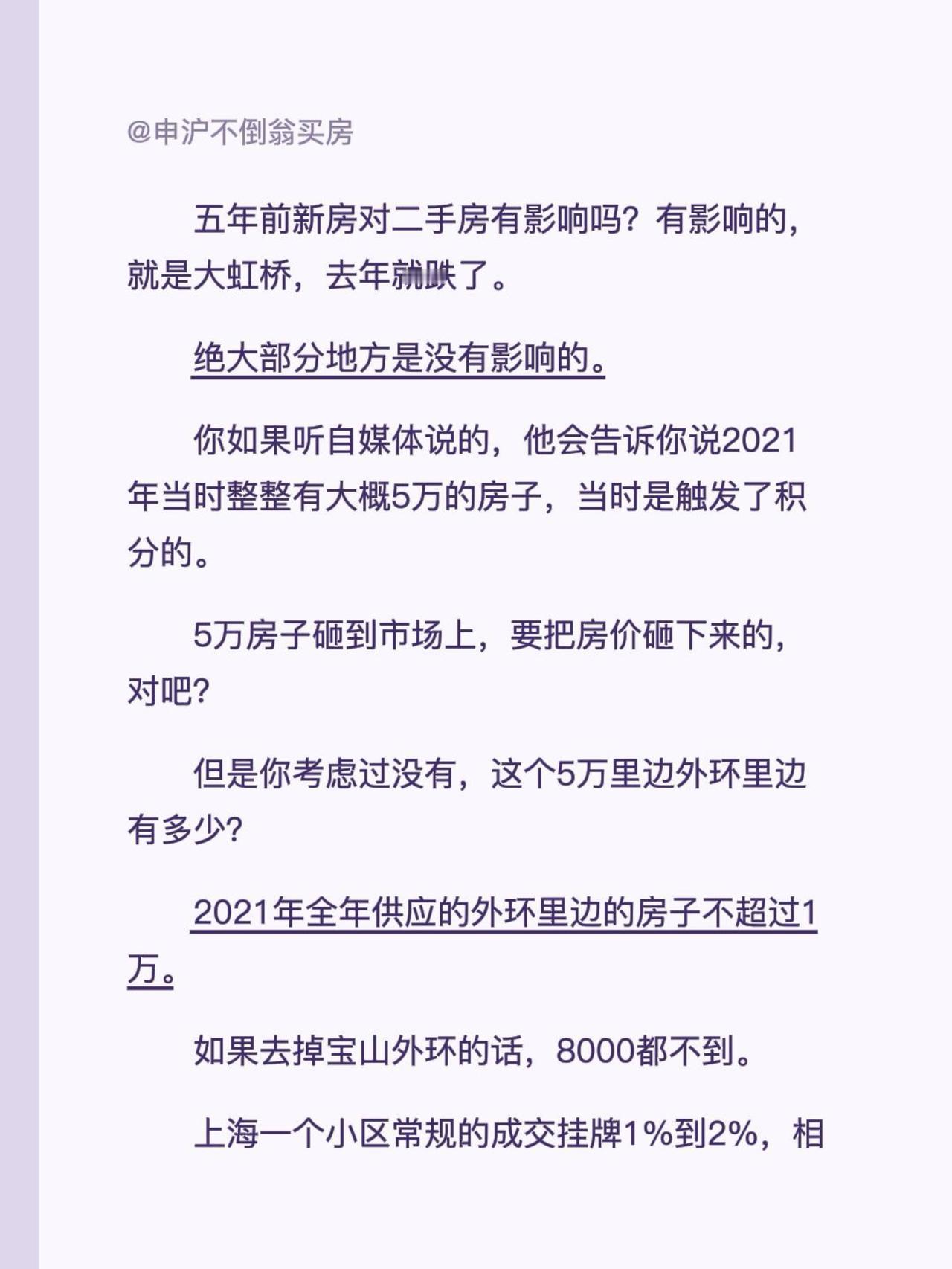 五年前新房对二手房有影响吗？有影响的，就是大虹桥，去年就跌了。
绝大部分地方是没