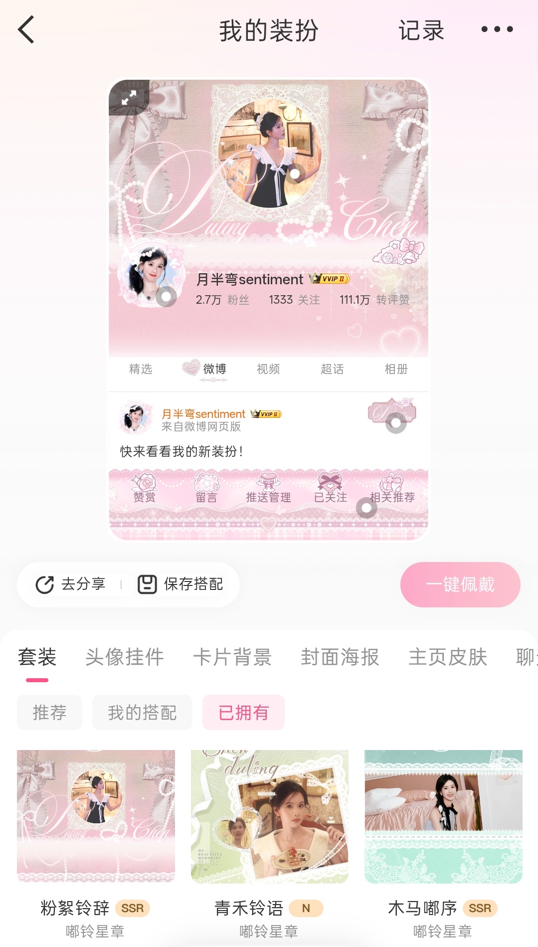 微博好事做尽，睡醒发现给我送了隐藏款，也是和嘟嘟美美用上同款了[给你小心心] ​