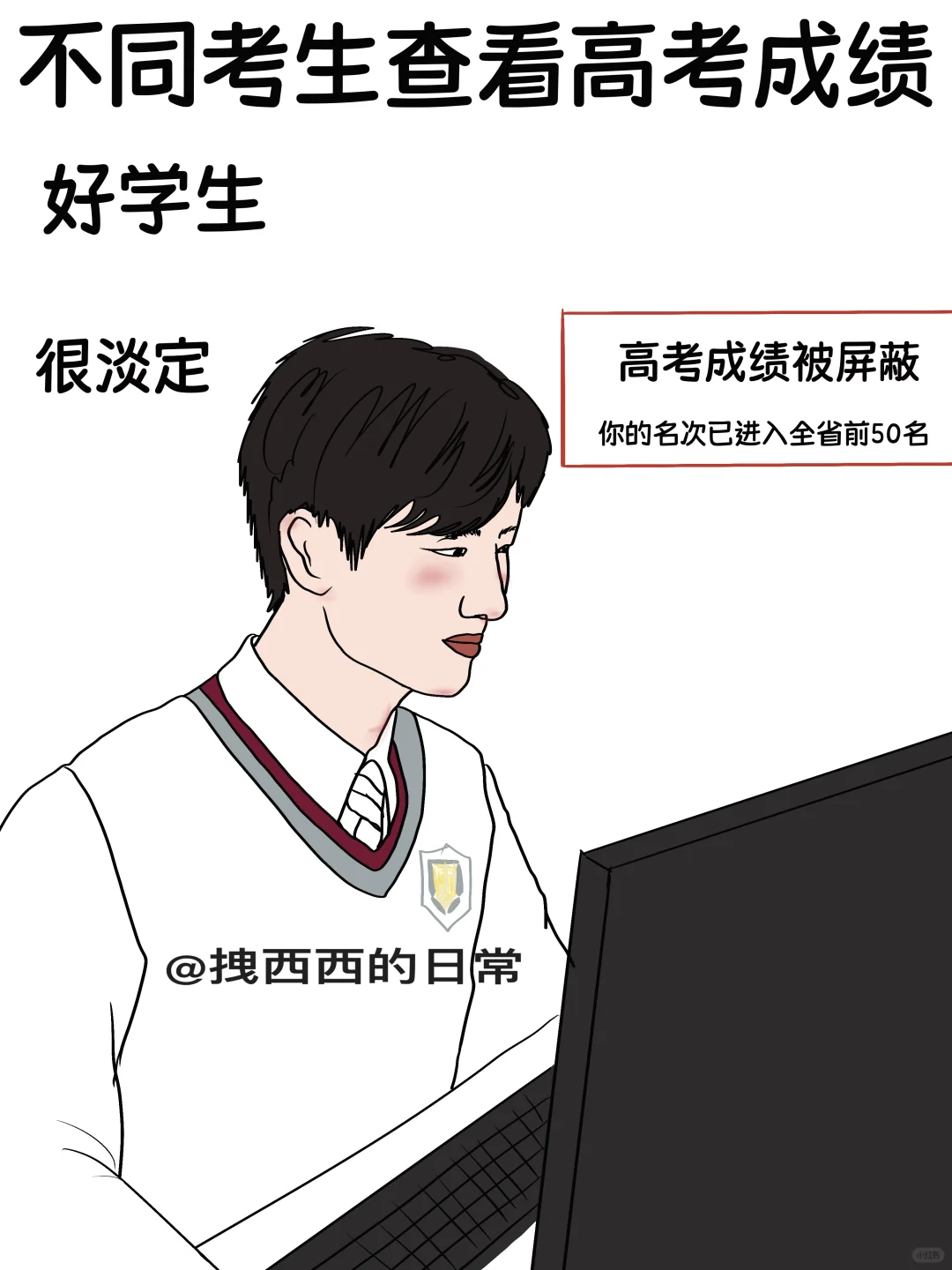 不同考生查看高考成绩