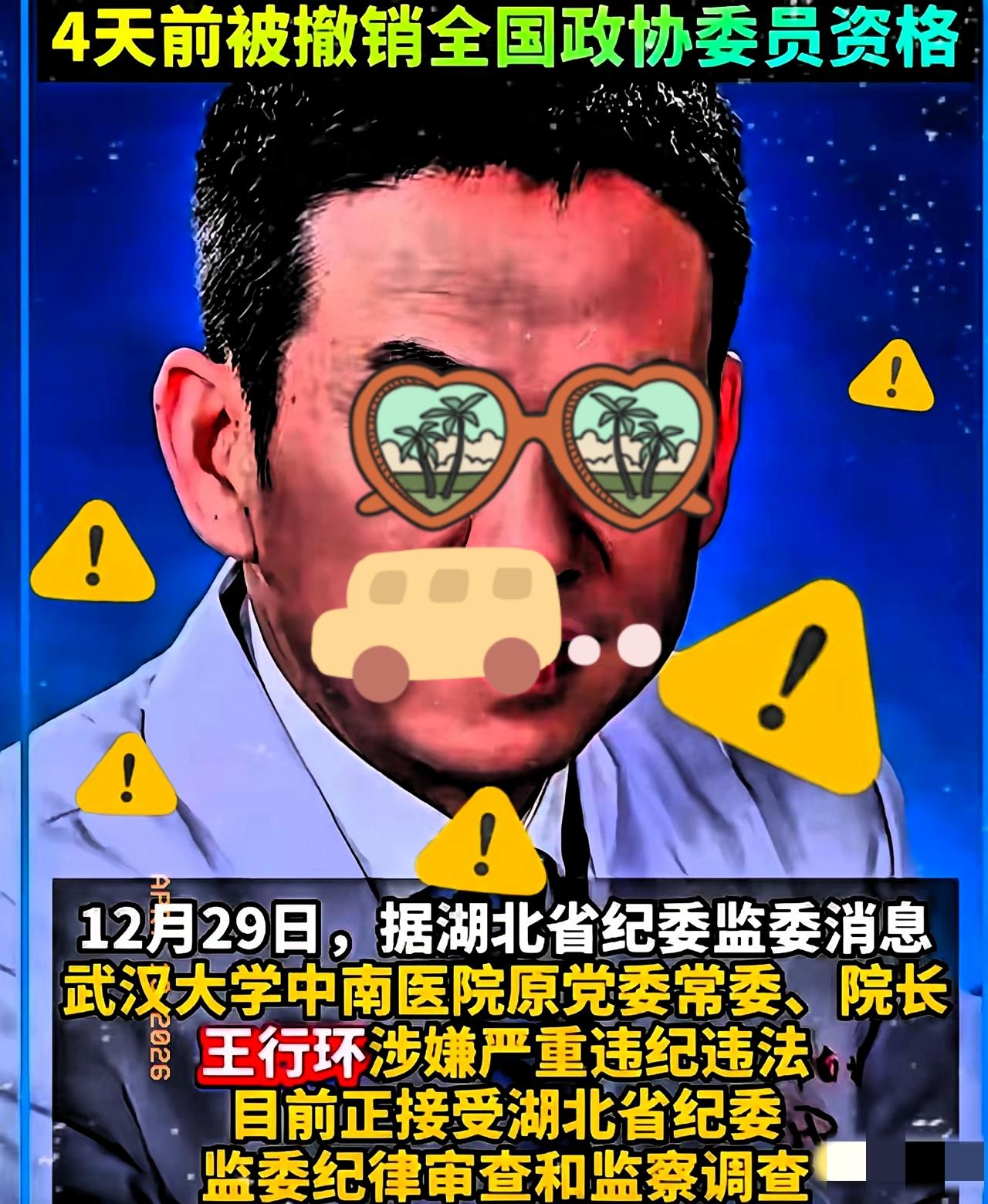 谁也没想到，曾经奋战一线的抗疫骨干、中南医院一把手王行环，如今被官方查实多项严重