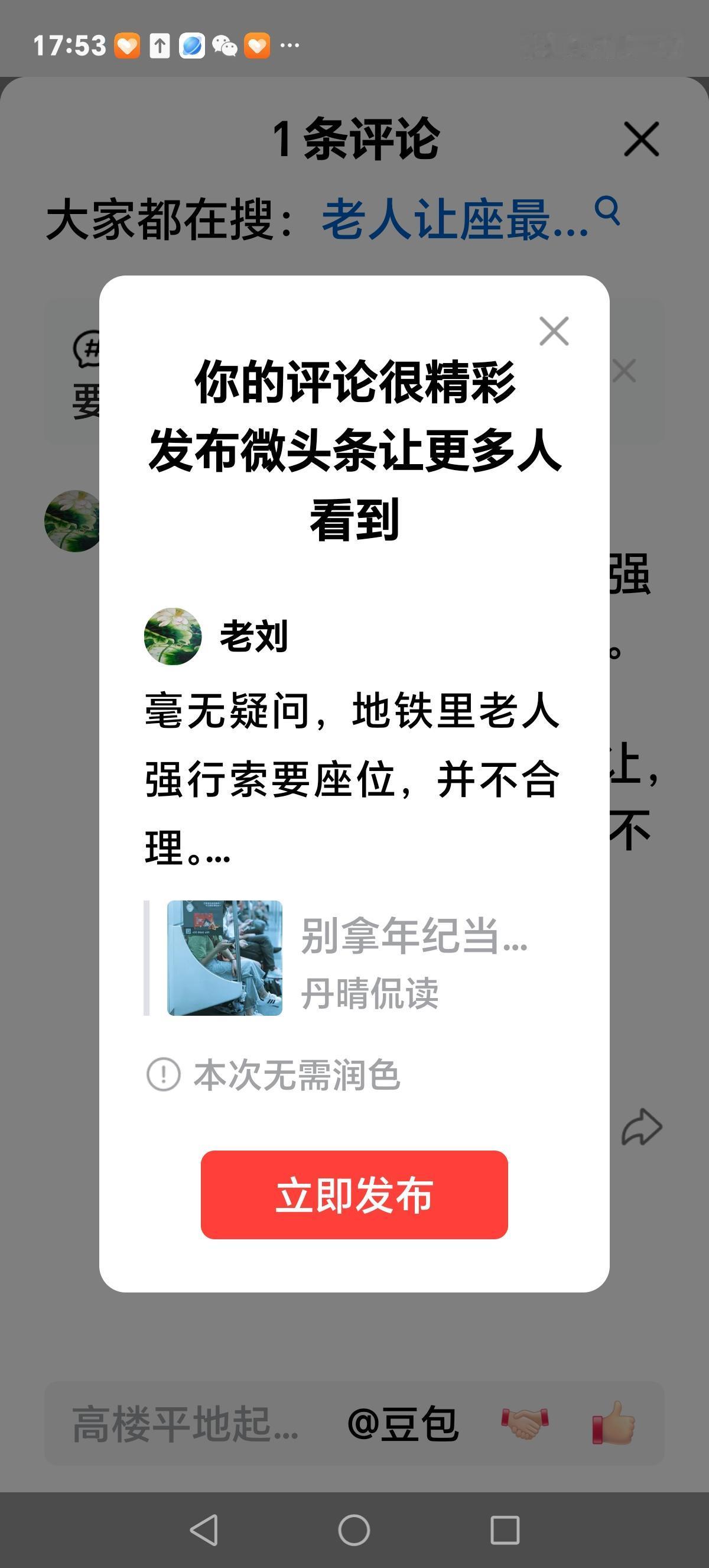 毫无疑问，地铁里老人强行索要座位，并不合理。
 
让座，本质是善意的礼让，并非法