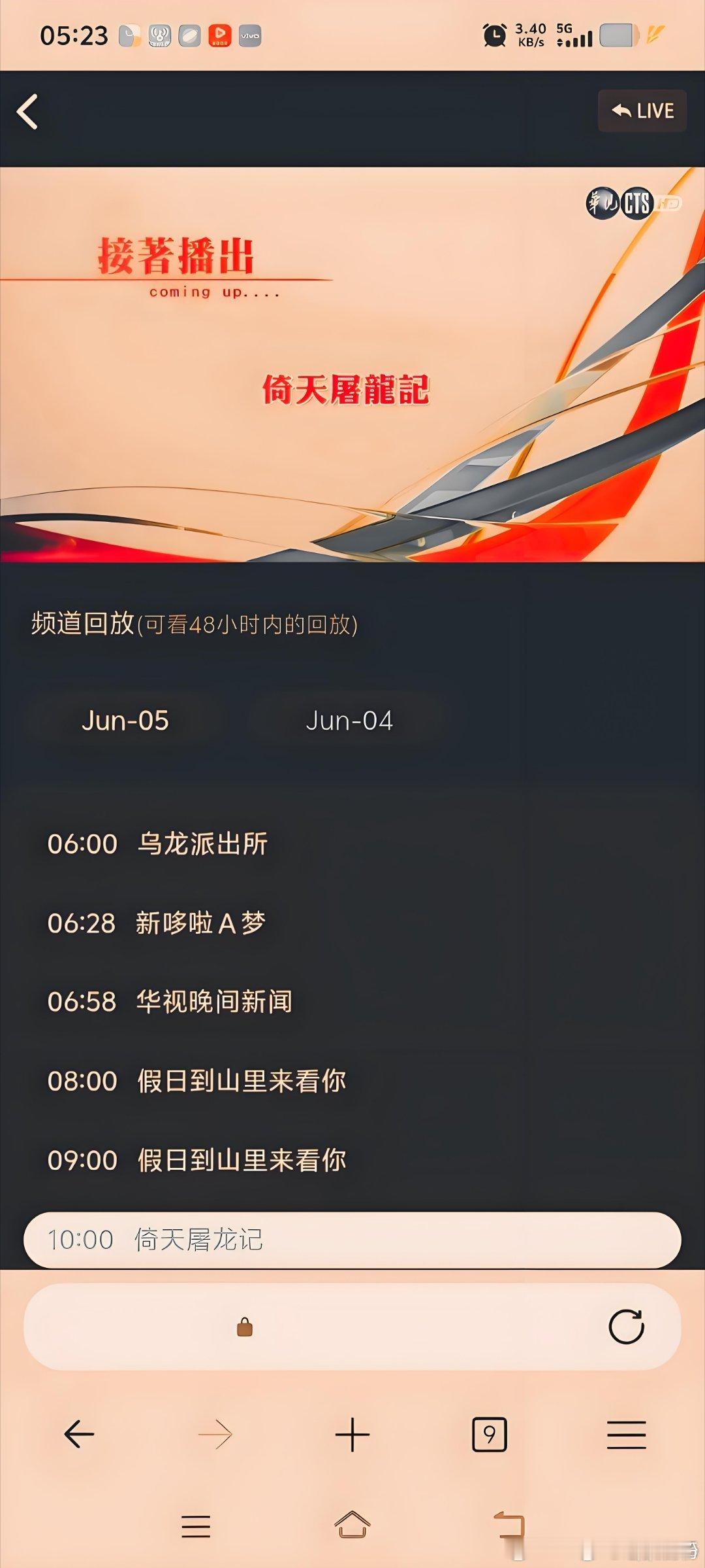 2026年，苏有朋苏有朋版倚天屠龙记  火爆震撼强势荧屏璀璨耀眼夺目火热上星播出
