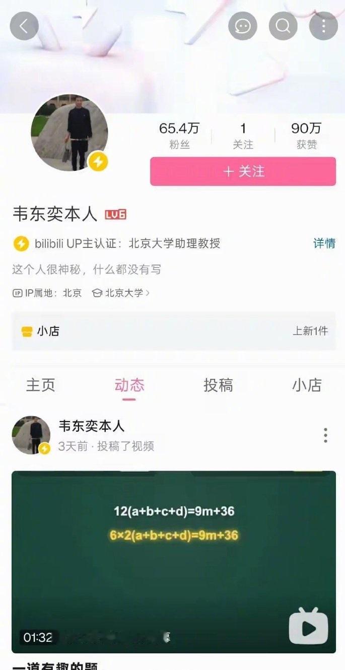 韦东奕也开始带货了，账号时隔一年多更新，橱窗上架“韦东奕主编小学数学练习册”，售