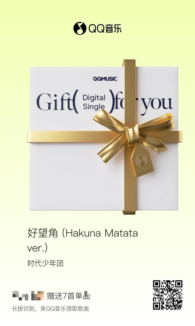 时代少年团还没白回来又去海南了免费送单曲啦！🍿这个好望角（hakuna mat