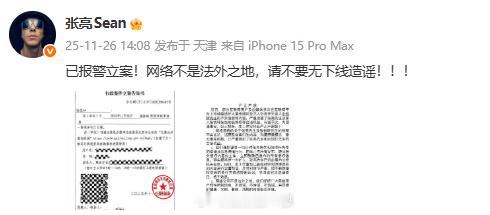 张亮称已报警立案张亮工作室严正声明  此前有网友爆料“麻辣烫奶爸的儿子老在国内闹