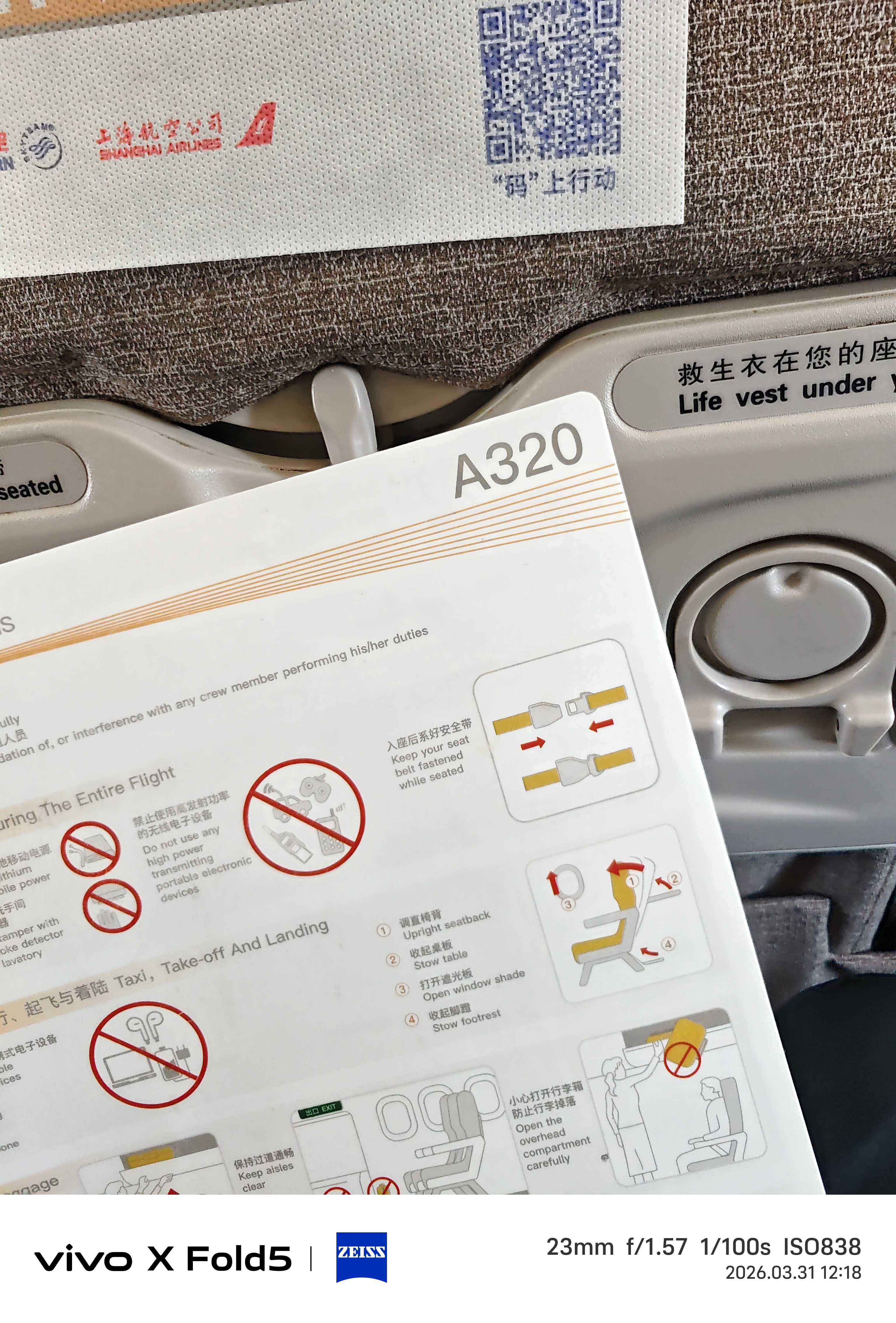 东航空客A320敦煌经停兰州回北京，发着烧坐五个小时飞机太痛苦了… 敦煌·敦煌莫