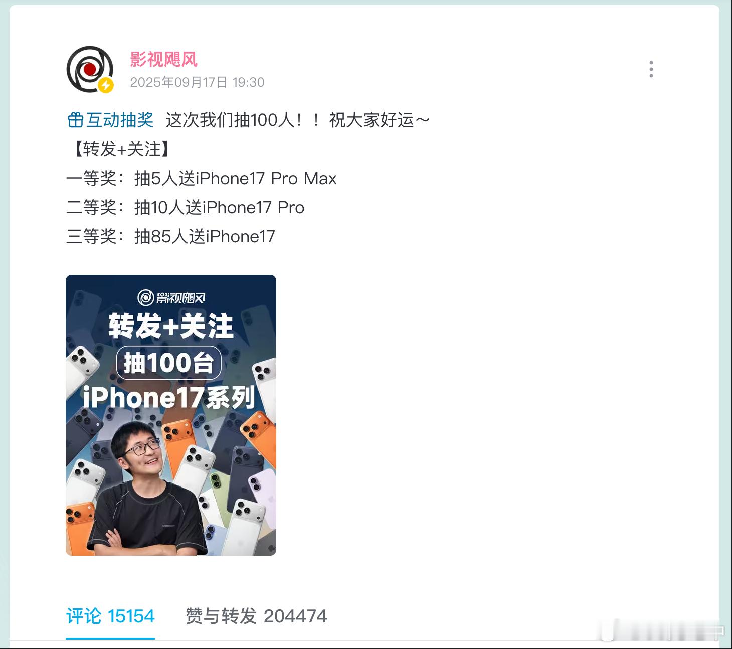 这太离谱了…………影视飓风 B 站账号抽 100 台 iPhone 17。之前内
