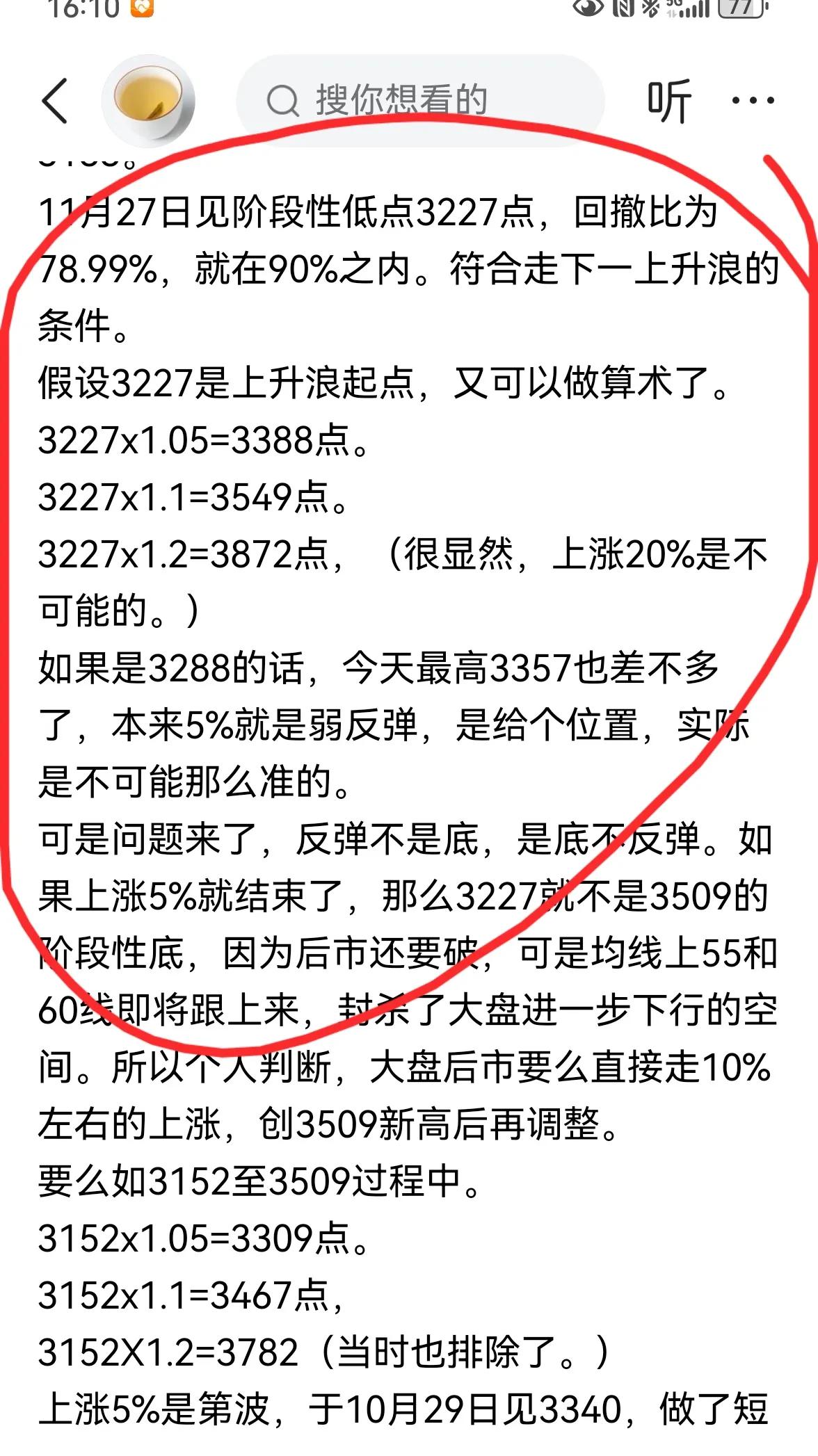 老手说股：（6）
家人们，提个醒，如果认为3227是反弹的，那么至今天盘中最高3