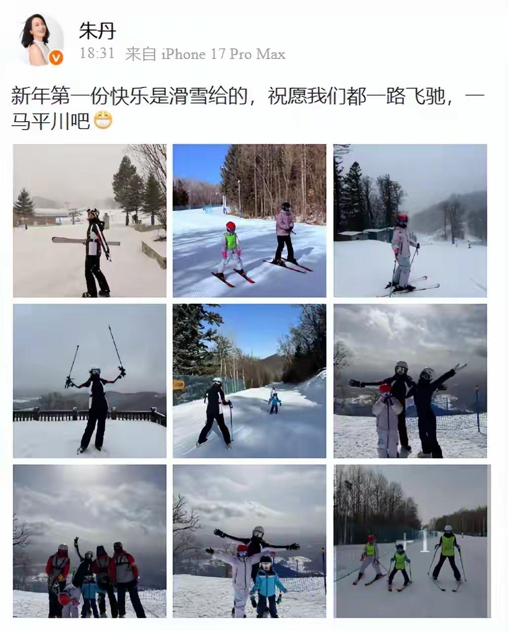 2月24日，朱丹在社交平台分享的家人滑雪照片，并配文:“新年第一份快乐是滑雪给的