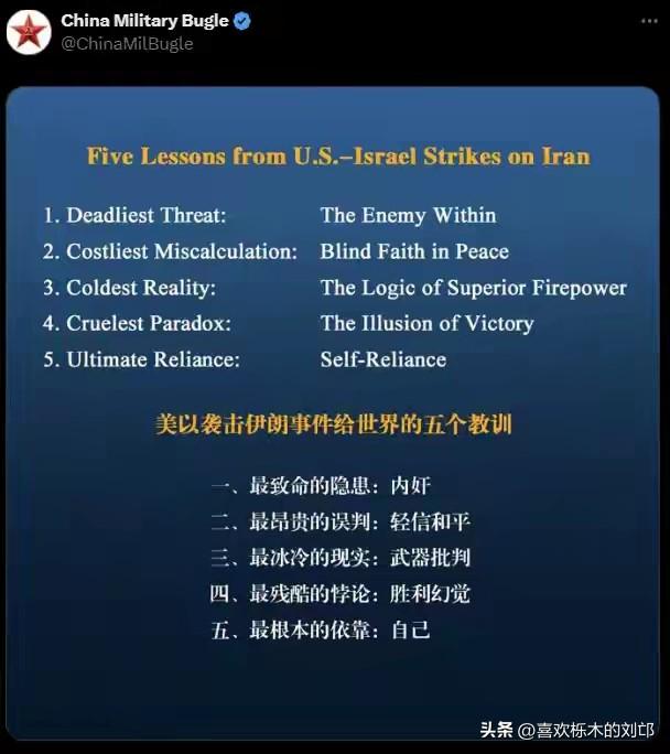 伊朗导弹反击打到第16轮
全网都在算谁输谁赢，可中国军号只用5句话，就扒光了这场