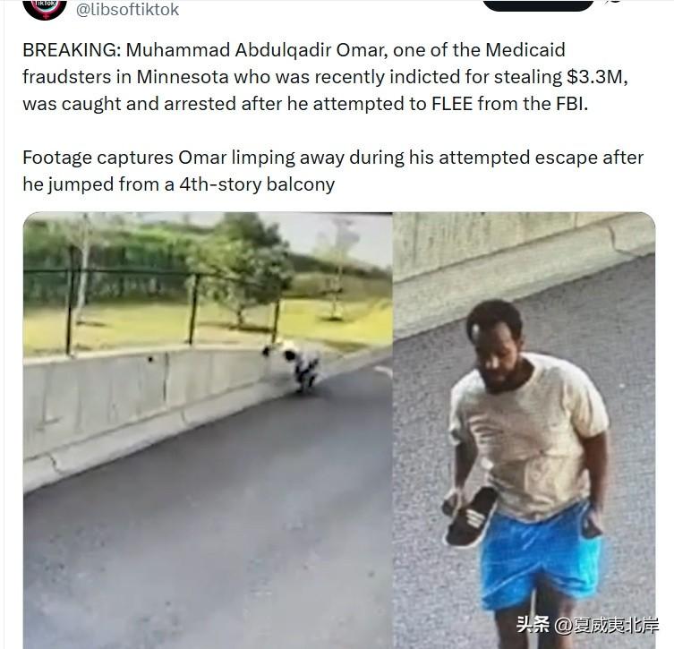 突发消息：明尼苏达州医疗补助诈骗案嫌犯之一Muhammad Abdulqadir
