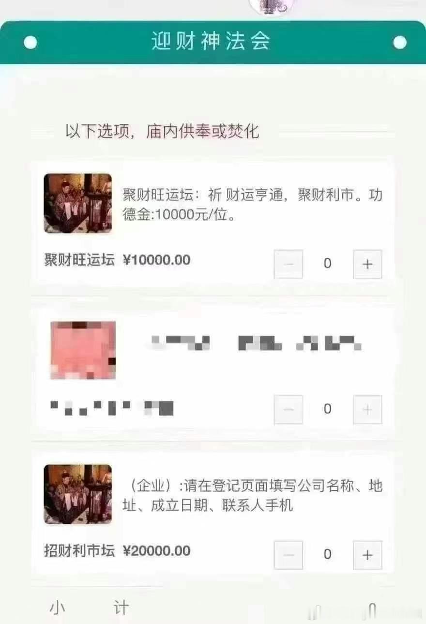 看见有“帮你迎财神”的业务，说是在前几天闹出很大事情的东南亚某旅游国庙宇里，专门