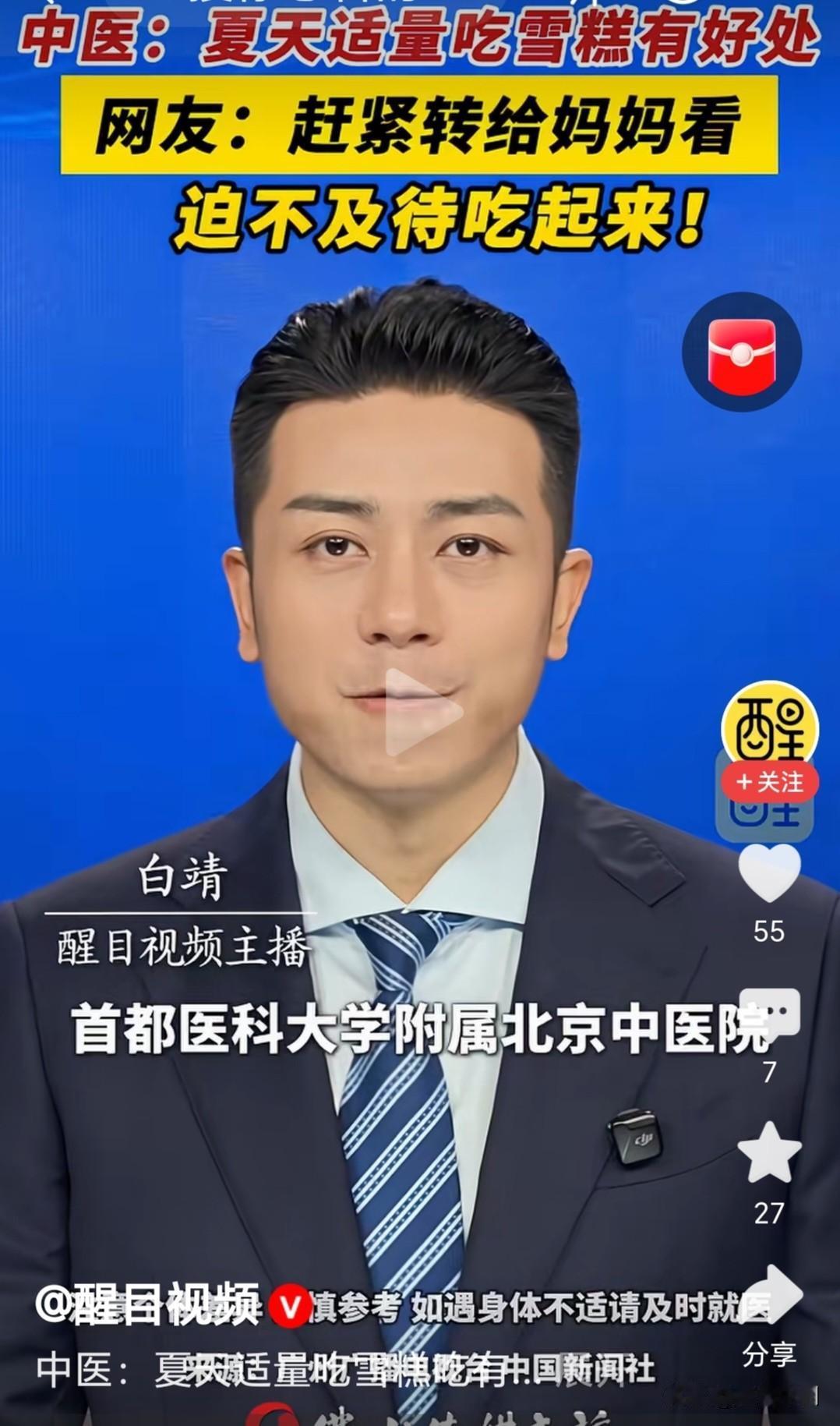 奇葩的说法又来了，雪糕卖不动了，中医专家都着急了吗？
奉劝中老年朋友别听媒体聒噪