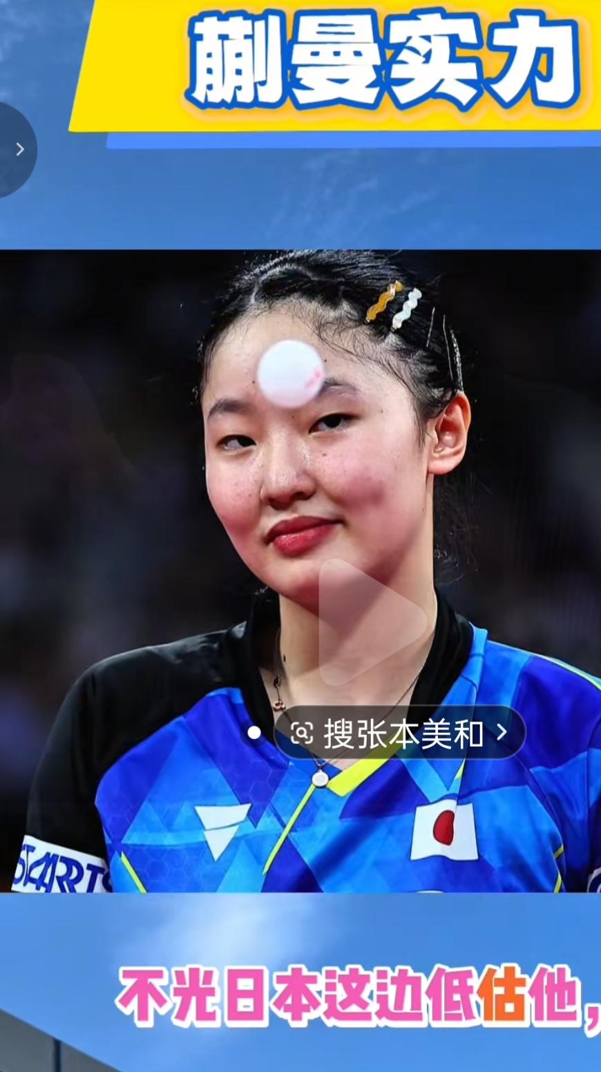桥本帆乃香，一轮游，刺激不刺激呢，惊雷不惊雷呢！导致桥本帆乃香一轮游的对手，又又