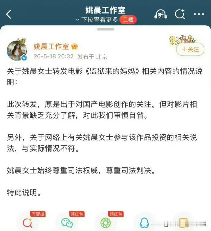 #姚晨删除电影宣传微博# 啊？姚晨自己发完微博被骂惨了，又删除，结果现在被骂惨了