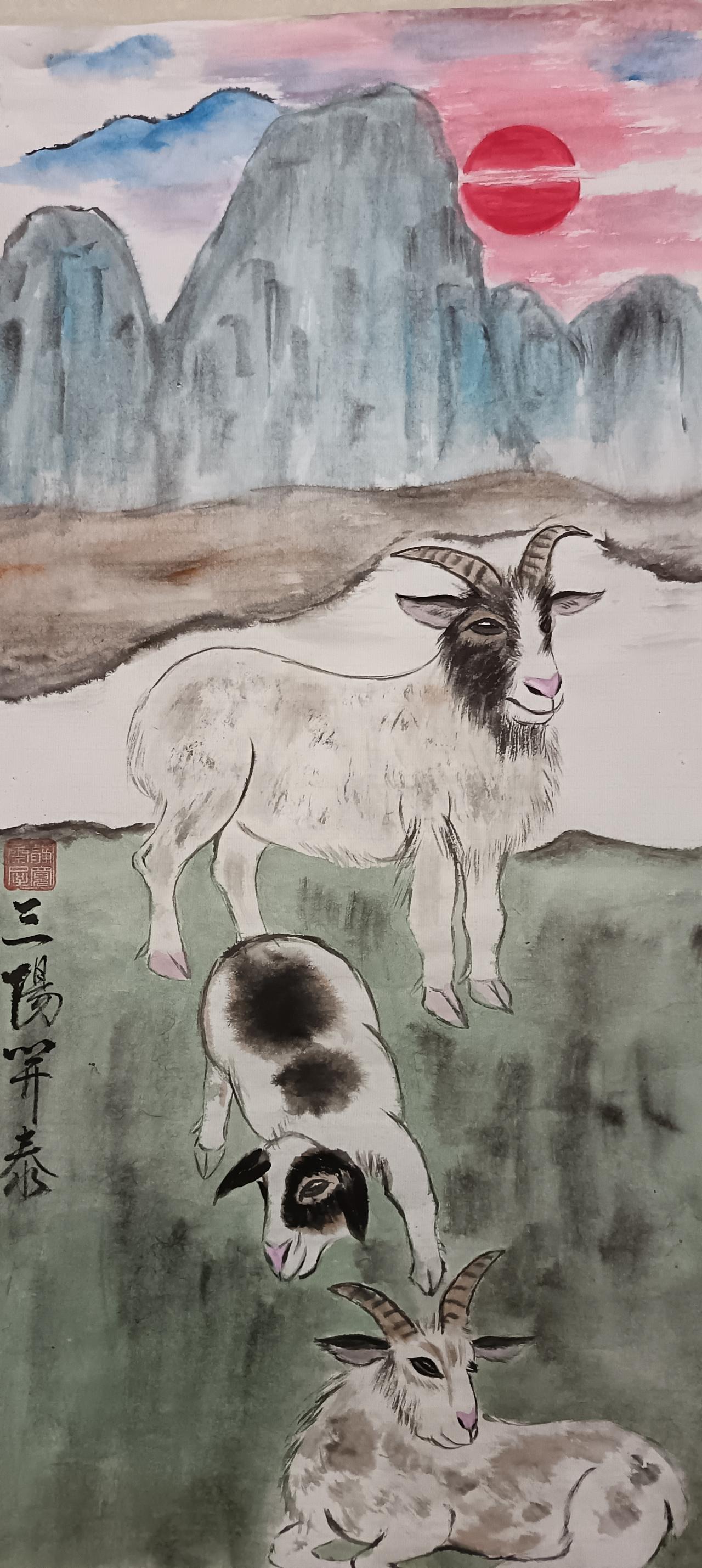 三陽開泰