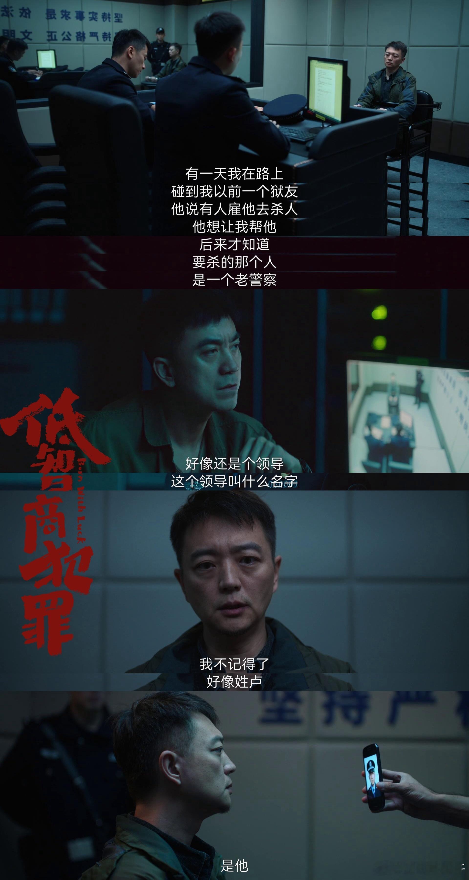低智商犯罪5集反转15次追剧全程全程紧绷又上头🤯反转来得又快又密集，逻辑还特别