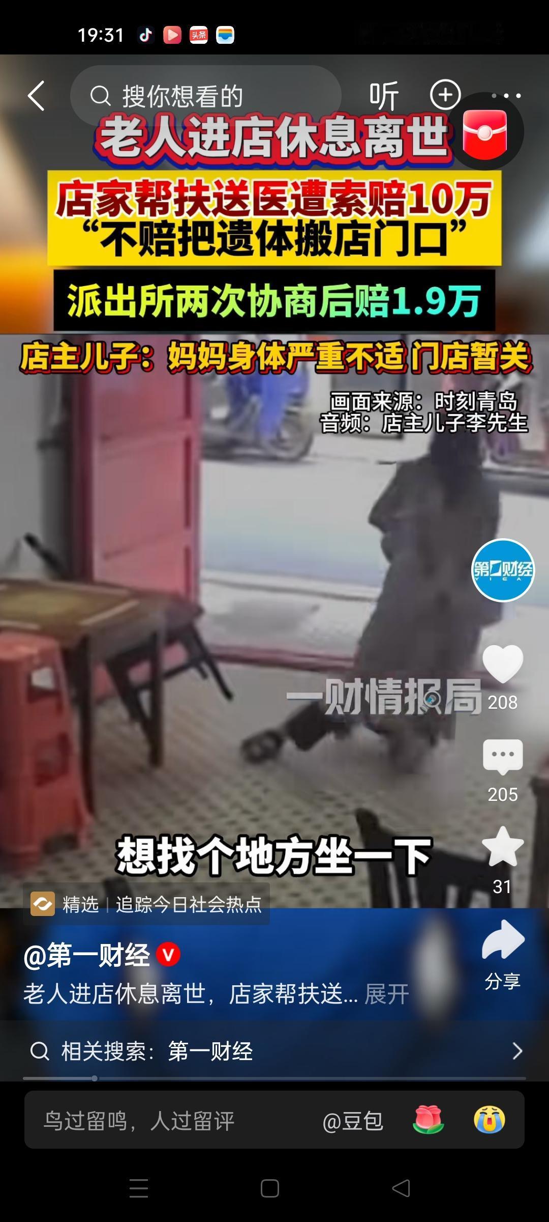 老人进店休息，身体不适，店主扶住送医，老人还是离世。结果老人孩子找店家索赔10万