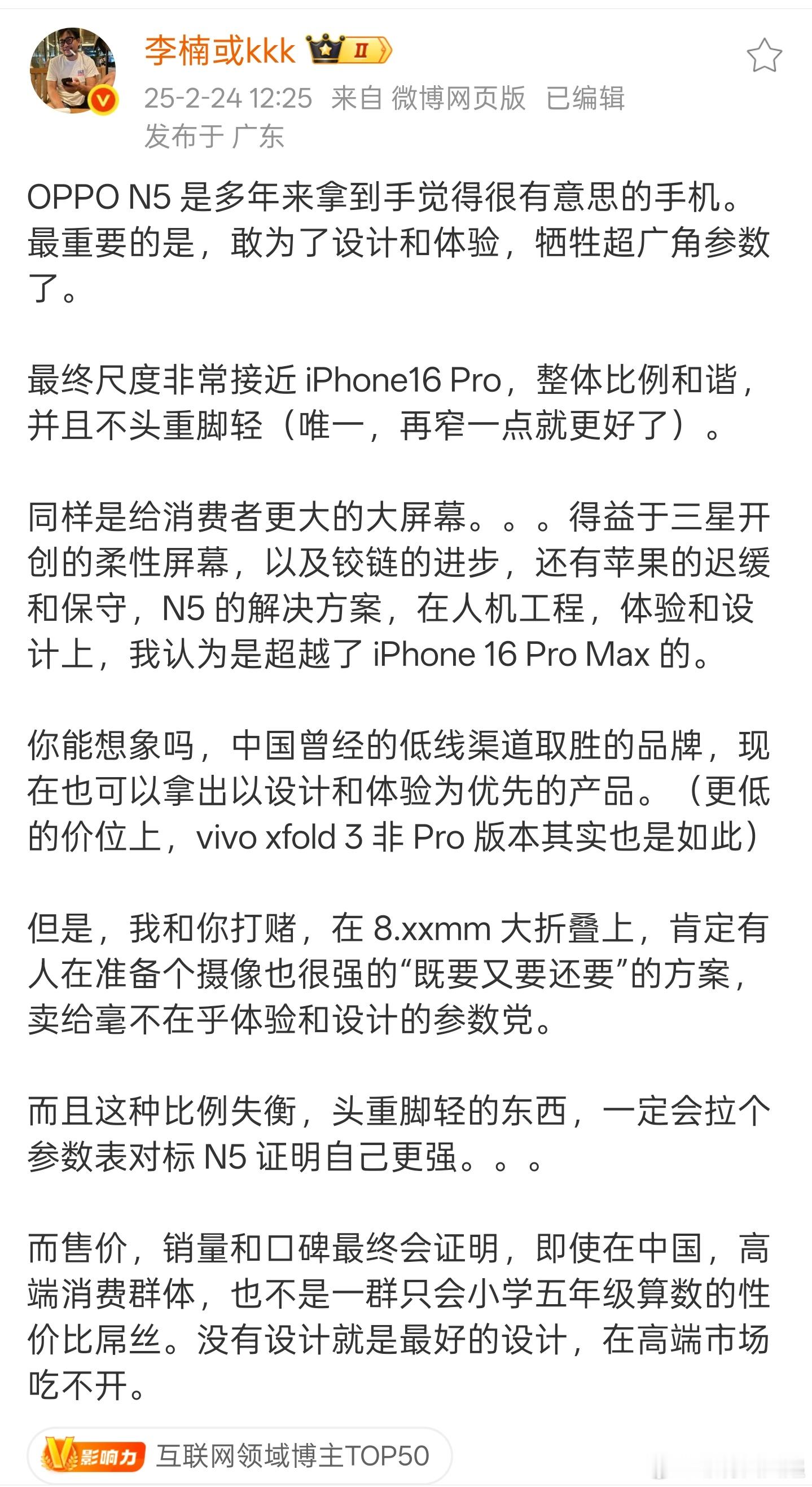 一群只会五年级算数的性价比屌丝。。前魅族总裁太敢讲了[吃瓜] 