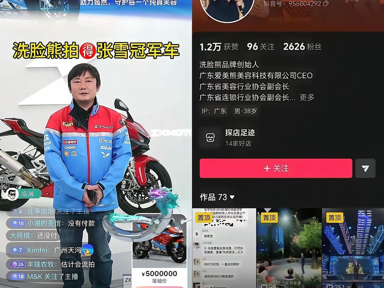 洗脸熊这500万真的花到了刀刃上，创始人带着两百多位员工集体竞拍，拿下张雪复刻机