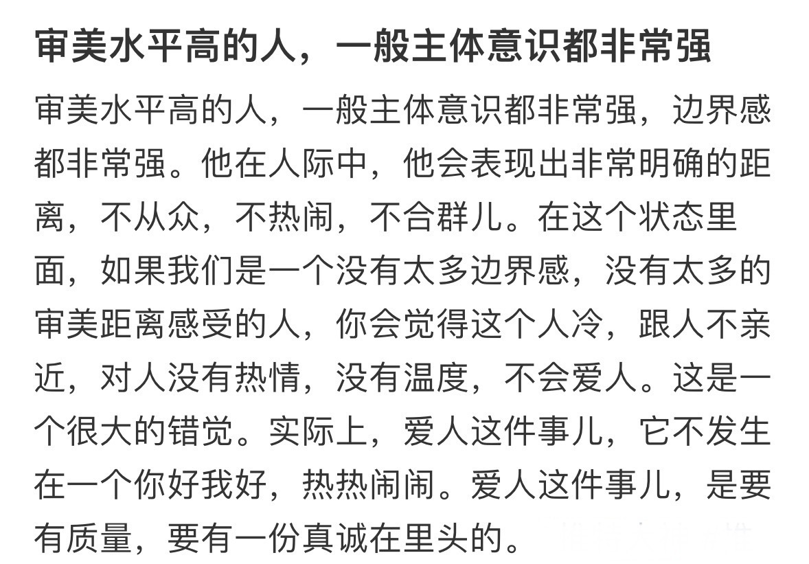 审美高的人主体性都很强 