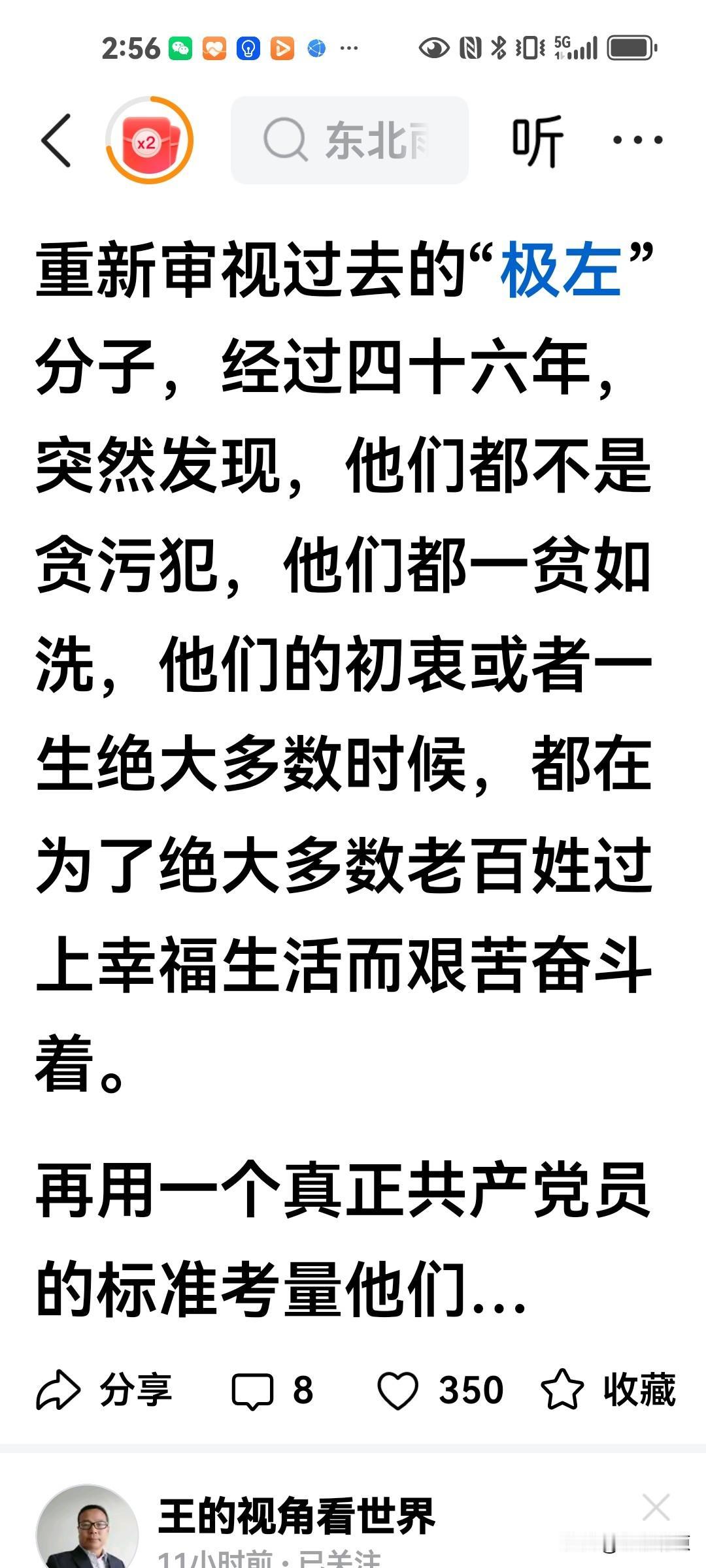 把文革时期的极左分子美化成真正的共产党员，这样的文章是在为那个时代歌功颂德，还是
