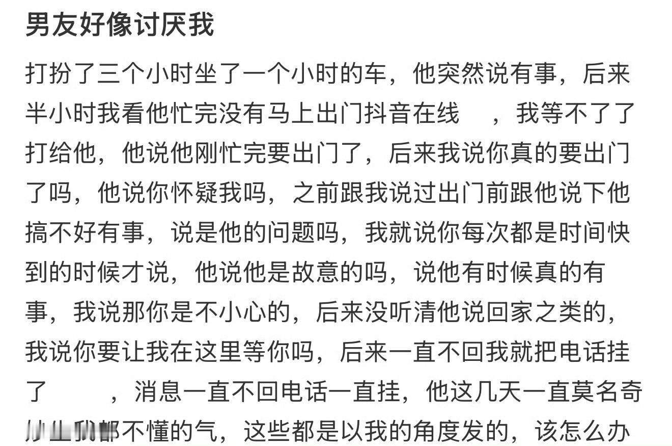 男友好像讨厌我 