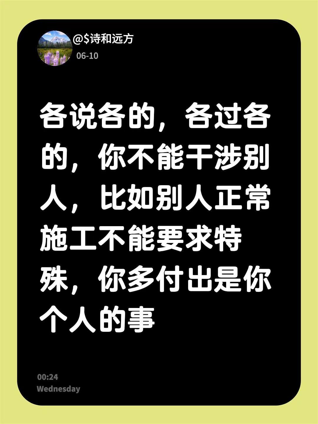 我回复了@Antidote 的评论：各说各的，各过各的，你不能干涉别人，比如别人